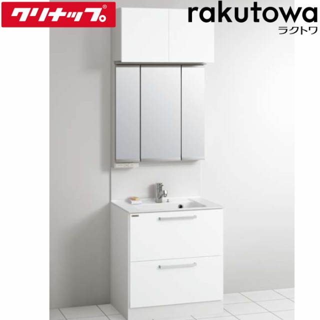 クリナップ 洗面化粧台 収納付き 間口75cm スムースホワイト ラクトワ(rakutowa)シリーズ Cleanup (代引不可)
