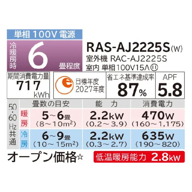 日立 RAS-AJ2225S-W ルームエアコン 白くまくん AJシリーズ 6畳用 スターホワイト 2025年モデル 単相100V クーラー 冷房 暖房 除湿 ベーシックモデル HITACHI_6