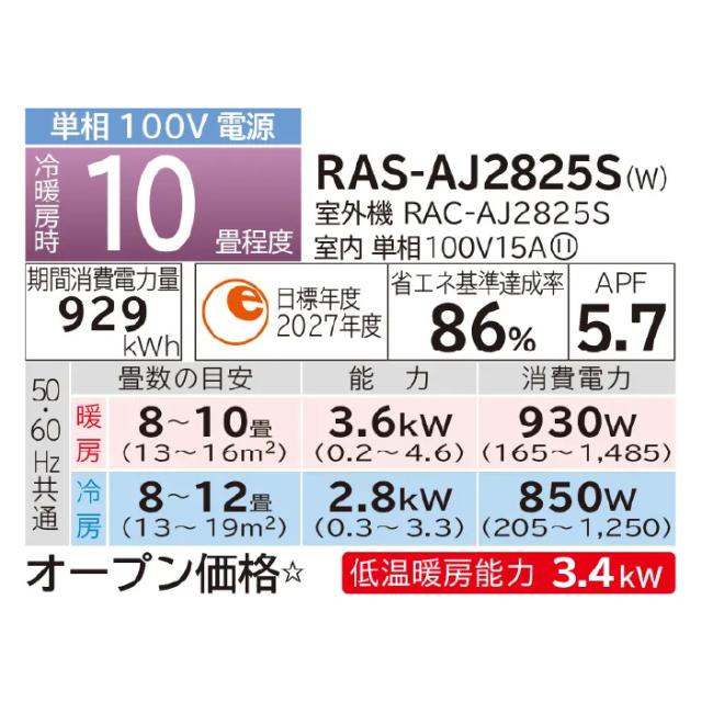 日立 RAS-AJ2825S-W ルームエアコン 白くまくん AJシリーズ 10畳用 スターホワイト 2025年モデル 単相100V クーラー 冷房 暖房 除湿 ベーシックモデル HITACHI_6