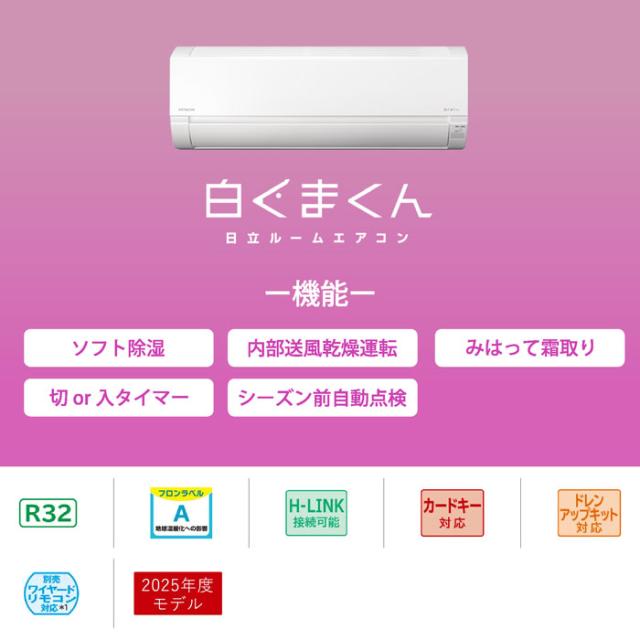 日立 RAS-AJ3625D-W ルームエアコン 白くまくん AJシリーズ 12畳用 ホワイト 2025年モデル 単相200V クーラー 冷房 暖房 除湿 HITACHI_1