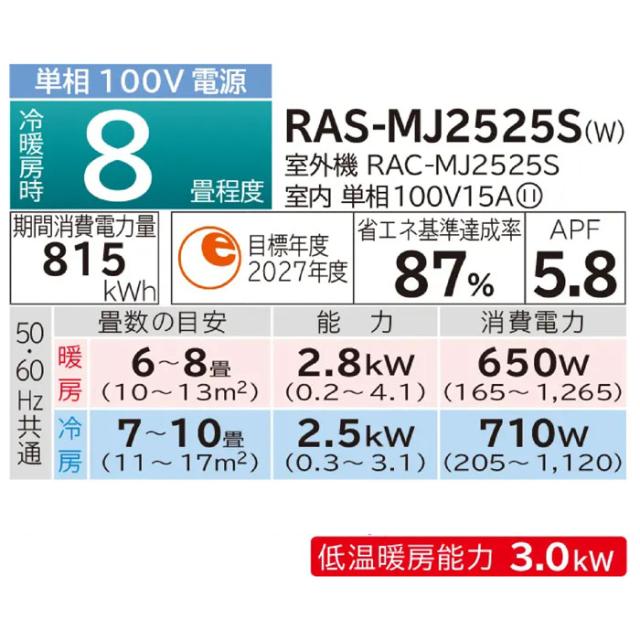 日立 RAS-MJ2525S-W ルームエアコン 白くまくん MJシリーズ 8畳用 ホワイト 2025年モデル 単相100V クーラー 冷房 暖房 除湿 HITACHI_6