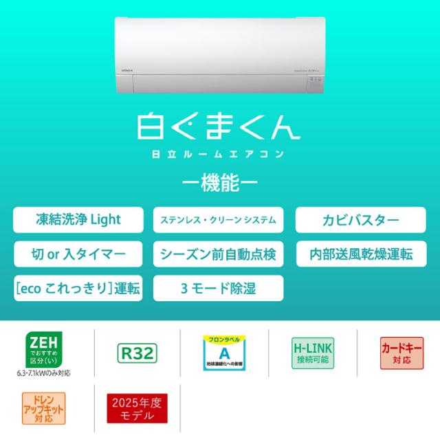 日立 RAS-MJ6325D-W ルームエアコン 白くまくん MJシリーズ 20畳用 