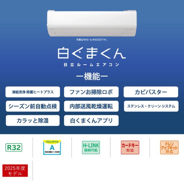 日立 RAS-VJ3625S-W ルームエアコン 白くまくん VJシリーズ 12畳用