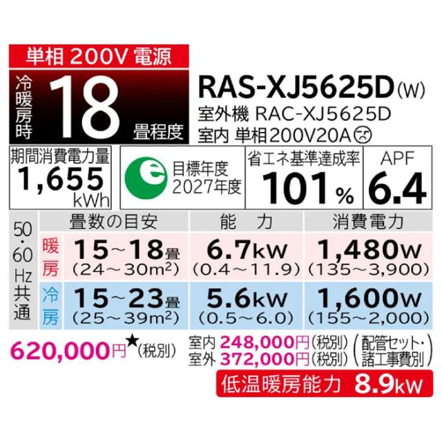 日立 RAS-XJ5625D-W ルームエアコン 白くまくん XJシリーズ 18畳用 ホワイト 2025年モデル 単相200V クーラー 冷房 暖房 除湿 HITACHI