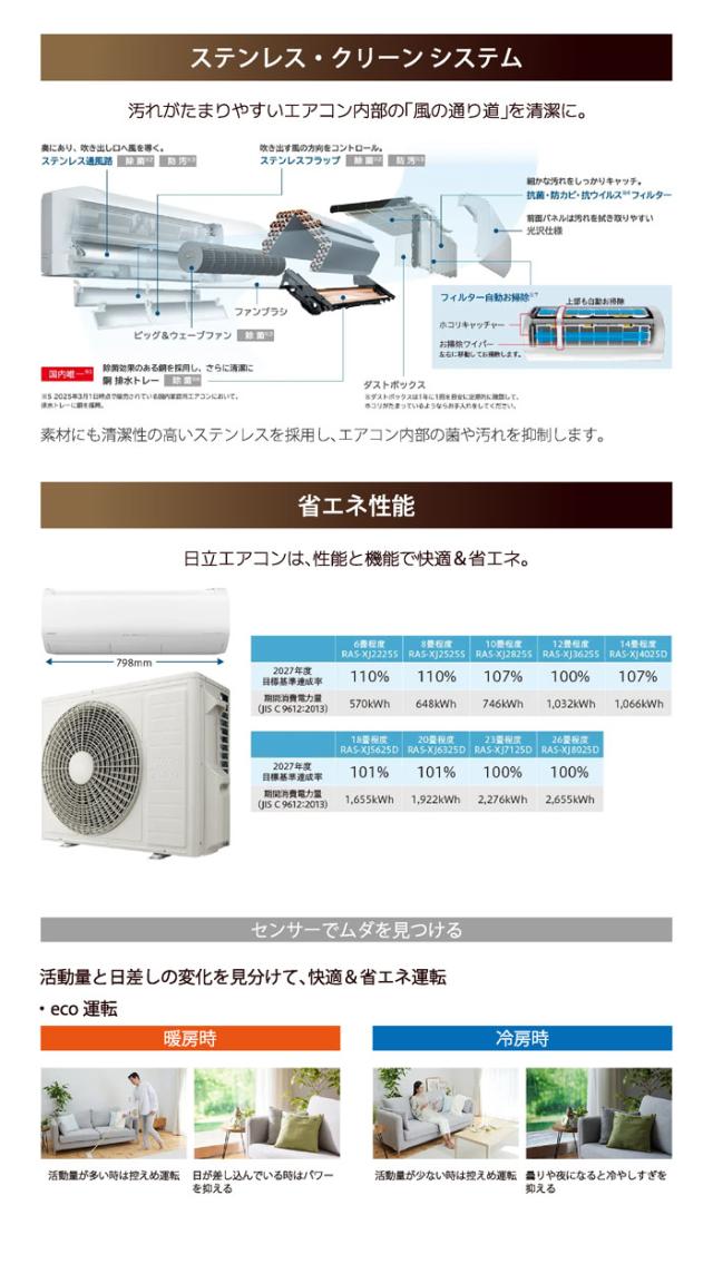 日立 RAS-XJ5625D-W ルームエアコン 白くまくん XJシリーズ 18畳用 ホワイト 2025年モデル 単相200V クーラー 冷房 暖房 除湿 HITACHI