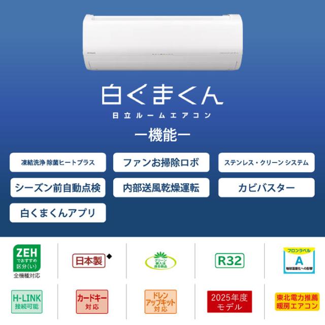 日立 RAS-ZJ2225S-W ルームエアコン 白くまくん ZJシリーズ 6畳用