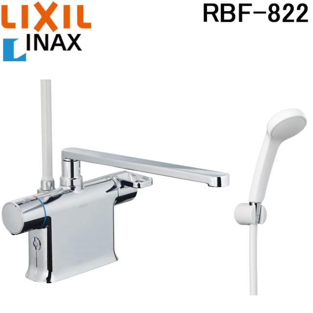 リクシル イナックス RBF-822 サーモスタット付 シャワーバス水栓 デッキタイプ 一般地用 浴槽・洗い場兼用タイプ 浴室用水栓 水栓金具 LIXIL INAX