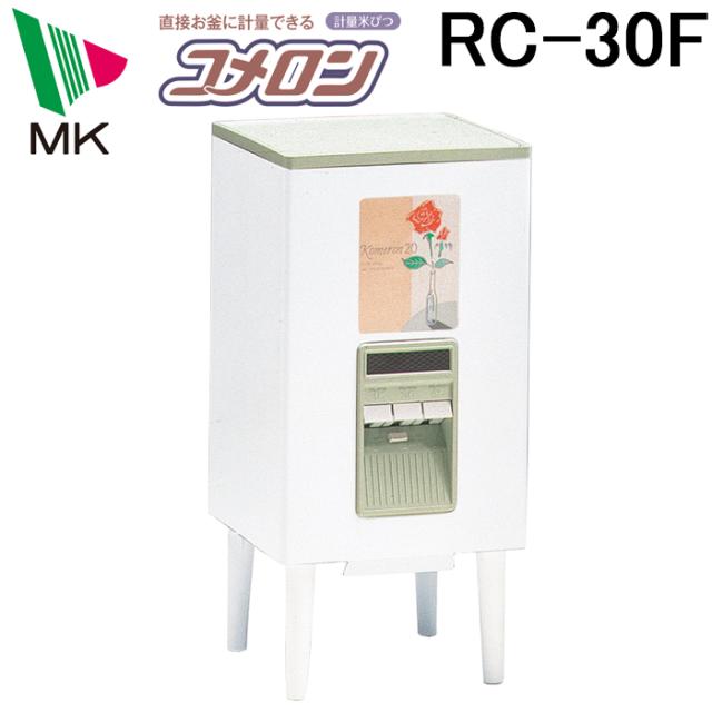 (代引不可)エムケー精工 RC-30F 計量米びつ「コメロン」