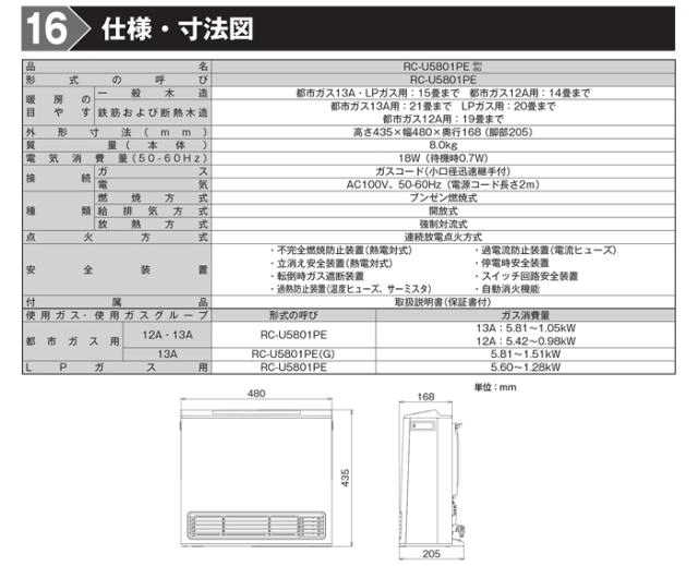 リンナイ RC-U5801PE-BG-LP ガスファンヒーター プロパンガス用 ブラウ