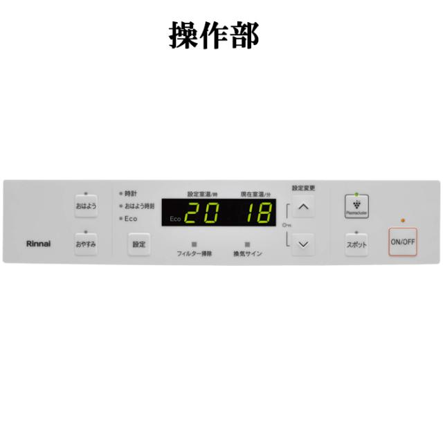 リンナイ RC-U5801PE-WH-LP 2025年製 ガスファンヒーター プロパンガス