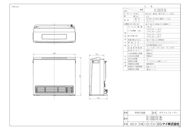 リンナイ RC-U5801PE-WH-LP 2025年製 ガスファンヒーター プロパンガス