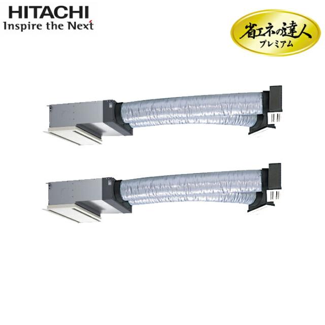 日立 RCB-GP224RGHP5 業務用エアコン ビルトイン同時ツイン(三相) パッケージエアコン クーラー 冷房 暖房 省エネの達人 R32 (RCB-GP224RGHP4の後継品) HITACHI (法人限定) (代引不可)