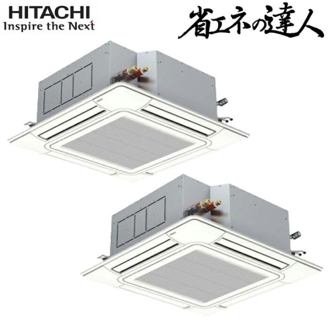 日立 RCI-GP80RSHP12 業務用エアコン てんかせ4方向同時ツイン(三相) パッケージエアコン クーラー 冷房 暖房 省エネの達人 R32 (RCI-GP80RSHP11の後継品) HITACHI (法人限定) (代引不可)