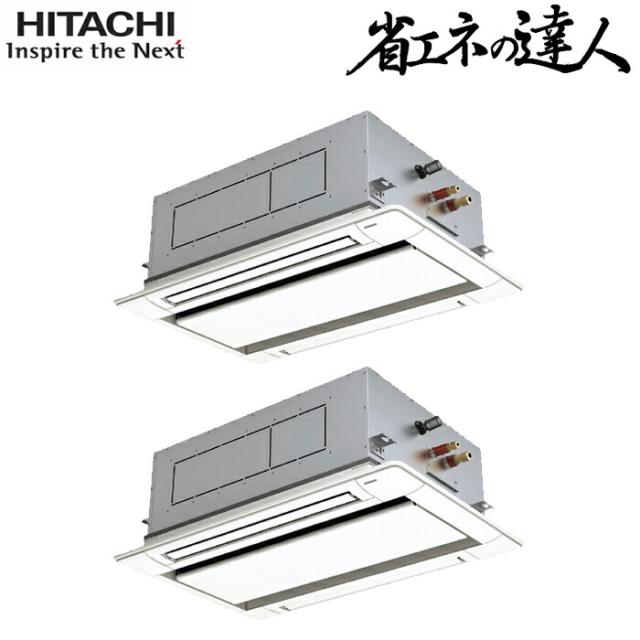 日立 RCID-GP280RSHP5 業務用エアコン てんかせ2方向同時ツイン(三相) パッケージエアコン クーラー 冷房 暖房 省エネの達人 R32 (RCID-GP280RSHP4の後継品) HITACHI (法人限定) (代引不可)