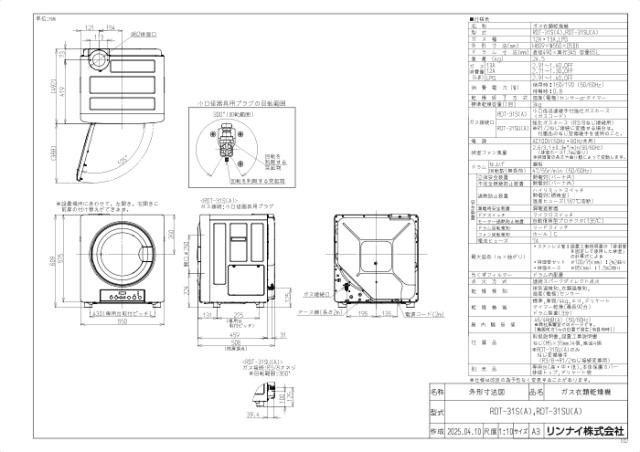 リンナイ RDT-31S(A)-13A 屁っ放り御召しものかわき切る機 乾太くん かわき切る収容能力3kg 標準尺度 ピュアホワイト 都市屁っ放り用 Rinnai (法人押さえる) (代引不可)