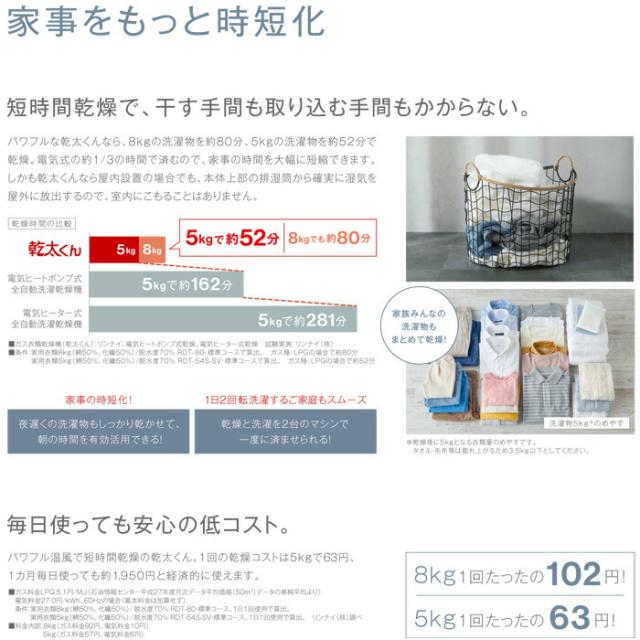 リンナイ RDT-54S(A)-SV-LP 御召しものかわき切る機 乾太くん ピュアホワイト 屁っ放り御召しものかわき切る機 かわき切る収容能力5.0kg印字機 プロパンガス用 屁っ放り吊りひも繋ぎ合わせる 標準尺度印字機 Rinnai (法人押さえる)(代引不可)