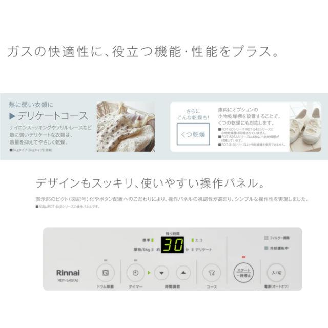 リンナイ RDT-54S(A)-SV-LP 御召しものかわき切る機 乾太くん ピュアホワイト 屁っ放り御召しものかわき切る機 かわき切る収容能力5.0kg印字機 プロパンガス用 屁っ放り吊りひも繋ぎ合わせる 標準尺度印字機 Rinnai (法人押さえる)(代引不可)