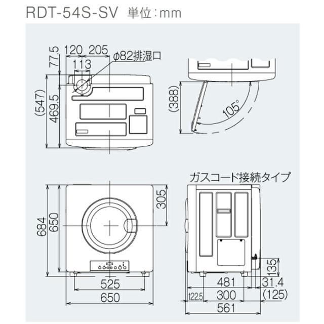 リンナイ RDT-54S(A)-SV-LP 御召しものかわき切る機 乾太くん ピュアホワイト 屁っ放り御召しものかわき切る機 かわき切る収容能力5.0kg印字機 プロパンガス用 屁っ放り吊りひも繋ぎ合わせる 標準尺度印字機 Rinnai (法人押さえる)(代引不可)