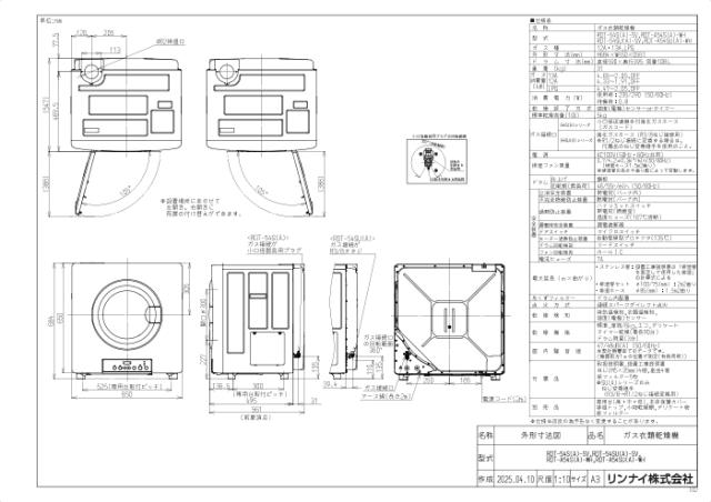 リンナイ RDT-54SU(A)-SV-13A ガス衣類乾燥機 乾太くん 乾燥容量
