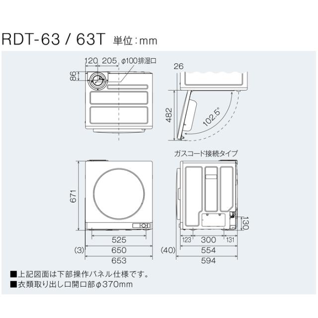 リンナイ RDT-63-LP 御召しものかわき切る機 乾太くん ピュアホワイト 屁っ放り御召しものかわき切る機 かわき切る収容能力6.0kg印字機 プロパンガス用 屁っ放り吊りひも繋ぎ合わせる 晴れ晴れしい印字機 Rinnai (法人押さえる) (代引不可)