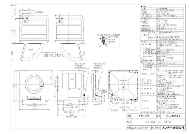 リンナイ RDT-80U(A)-LP ガス衣類乾燥機 乾太くん 乾燥容量8kg
