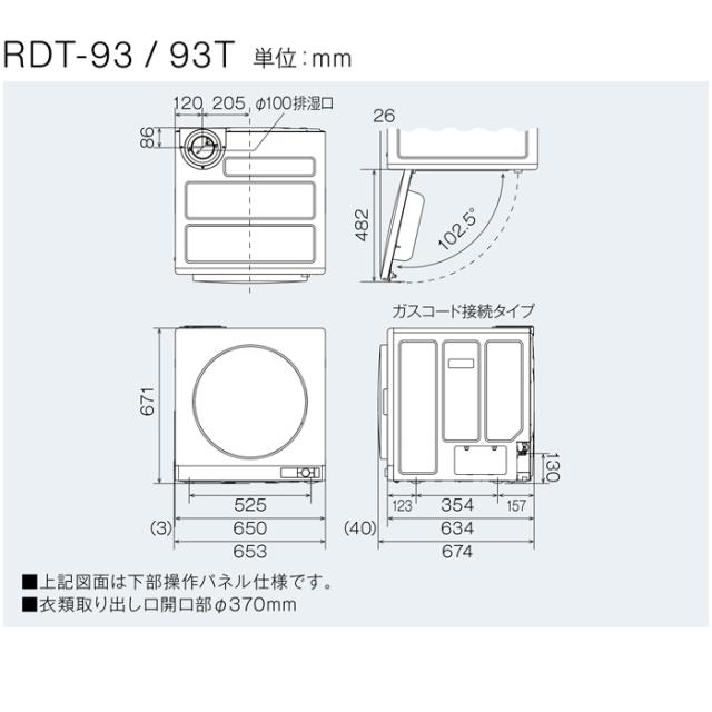 リンナイ RDT-93-13A 御召しものかわき切る機 乾太くん ピュアホワイト 屁っ放り御召しものかわき切る機 かわき切る収容能力9.0kg印字機 都市屁っ放り用 屁っ放り吊りひも繋ぎ合わせる 晴れ晴れしい印字機 Rinnai (法人押さえる) (代引不可)