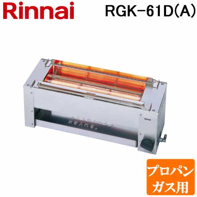 Rinnai リンナイ 焼き鳥焼き器 都市ガス - 調理器具