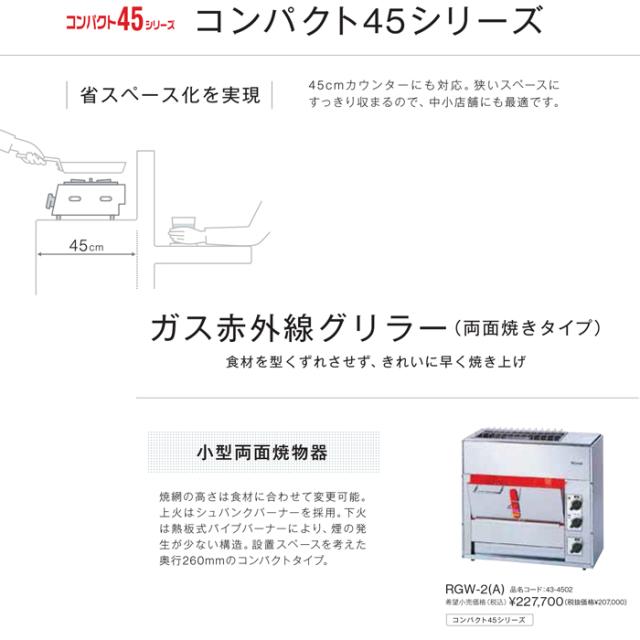 リンナイ ガス赤外線グリラー ペット プロパンガス用 リンナイ