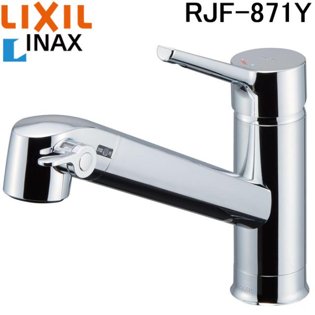 リクシル イナックス RJF-871Y 浄水器内蔵 キッチン用 ワンホール シングルレバー混合水栓 一般地用 エコハンドル 省エネ 水栓金具 LIXIL INAXの通販はキッチン用設備