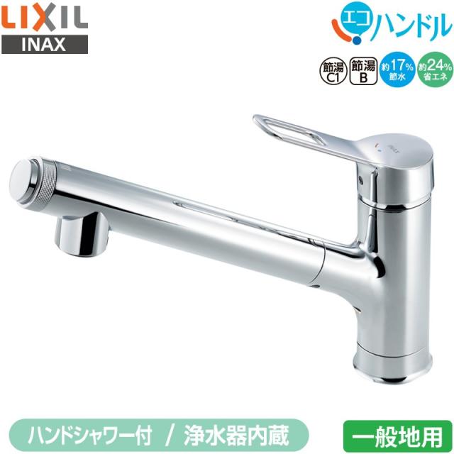 リクシル イナックス RJF-971Y 浄水器内蔵型シングルレバー混合水栓 キッチン用 一般地用 エコハンドル 省エネ 上面施工 LIXIL INAX_1