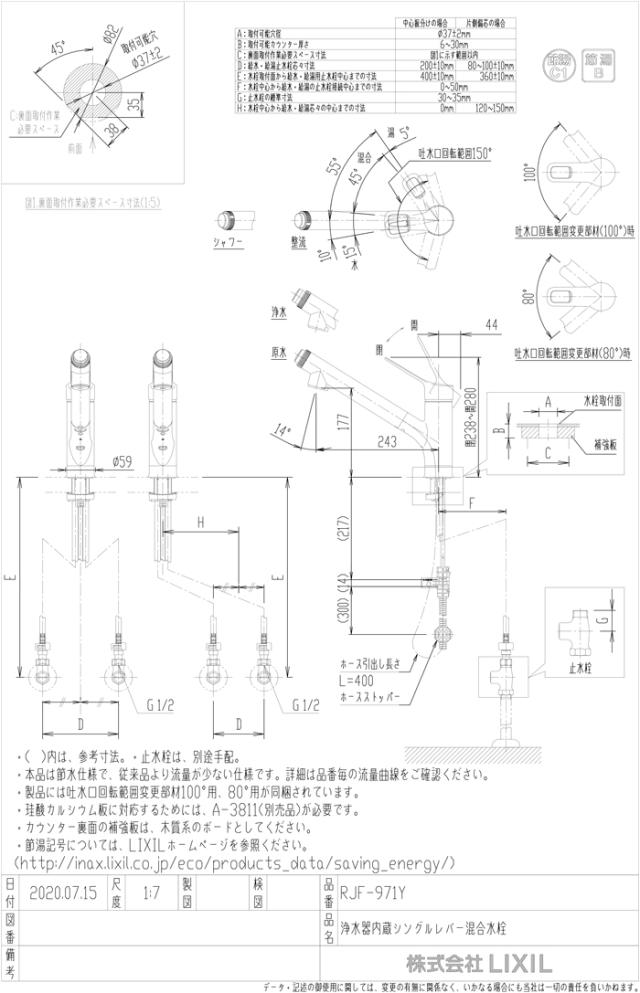 リクシル イナックス RJF-971Y 浄水器内蔵型シングルレバー混合水栓 キッチン用 一般地用 エコハンドル 省エネ 上面施工 LIXIL INAX_7