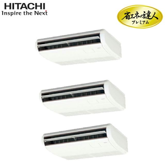 日立 RPC-GP224RGHG5 業務用エアコン てんつり同時トリプル(三相) パッケージエアコン クーラー 冷房 暖房 省エネの達人 R32 (RPC-GP224RGHG4の後継品) HITACHI (法人限定) (代引不可)