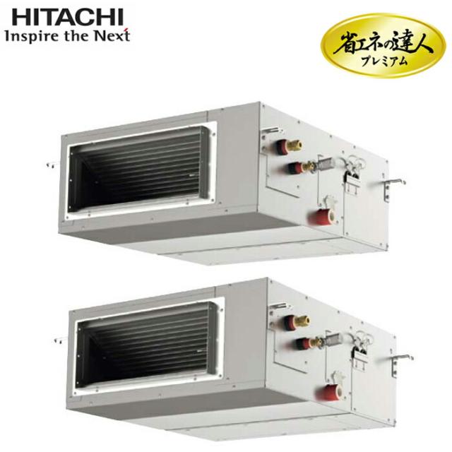 日立 RPI-GP280RGHP5 業務用エアコン てんうめ(高静圧型) 同時ツイン(三相) パッケージエアコン クーラー 冷房 暖房 省エネの達人 R32 (RPI-GP280RGHP4の後継品) HITACHI (法人限定) (代引不可)