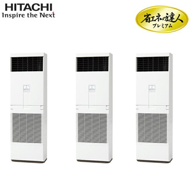日立 RPV-GP160RGHG5 業務用エアコン ゆかおき 同時トリプル(三相) R32 省エネの達人プレミアム パッケージエアコン(代引不可)(法人限定) (法人限定) (代引不可)