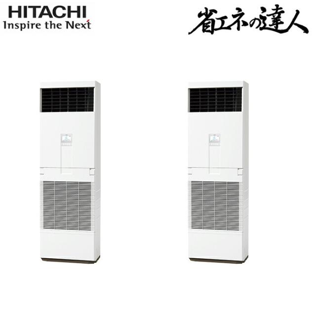 日立 RPV-GP160RSHP6 業務用エアコン ゆかおき 同時ツイン(三相) R32 省エネの達人 パッケージエアコン HITACHI (代引不可) (法人限定) (法人限定) (代引不可)