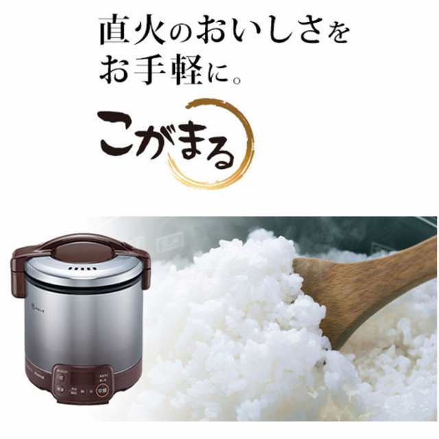 リンナイ RR-050FS(A)(DB)-LP ガス炊飯器 こがまる 1合〜5合炊き