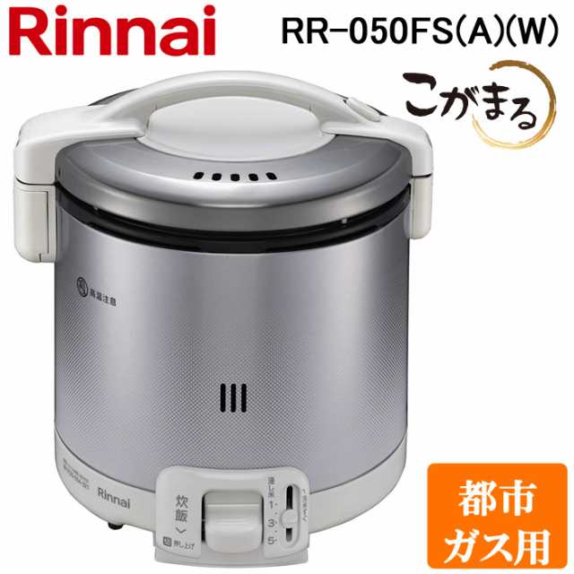 大特価新作Rinnai リンナイ 電子ジャー付ガス炊飯器 こがまる RR-050VQ（DB) ダークブラウン プロパンガス用(LPガス) 2020年製 0.9L 5合炊/未使用品 炊飯器