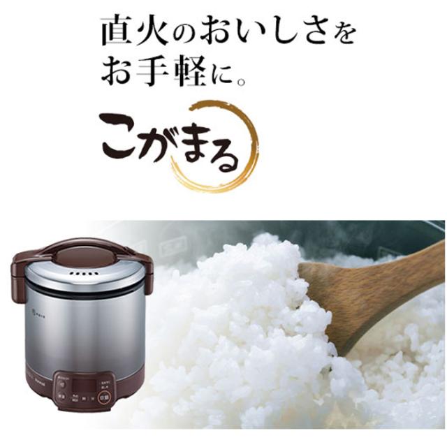 リンナイ RR-100FS(A)(DB)-13A ガス炊飯器 こがまる 2合〜10合炊き 