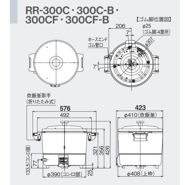 リンナイ RR-300C-B-13A 業務用ガス炊飯器 普及タイプ シンプル 内釜フッ素なし 6.0L (3升) 都市ガス用 厨房機器 プロ 調理 店舗 42-4795 Rinnai