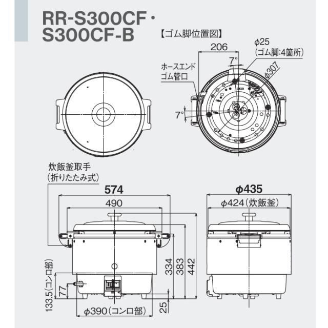 リンナイ RR-S300CF-B-13A 業務用ガス炊飯器 涼厨 普及タイプ 6.0L (3升) 都市ガス用 厨房機器 プロ 調理 店舗 42-4779 Rinnai
