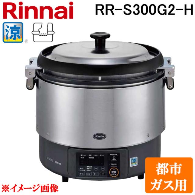 都市ガス用業務用炊飯器です♪