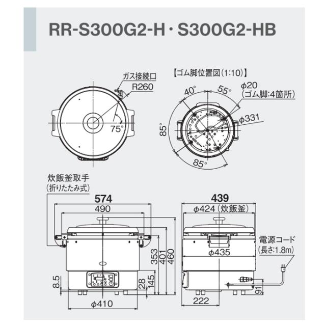 リンナイ RR-S300G2-H-13A 業務用ガス炊飯器 αかまど炊き 涼厨 ハイグレードタイプ 6.0L (3升) 都市ガス用 タイマー無しマイコン制御 厨房機器 プロ 調理 店舗 42-4834 Rinnai