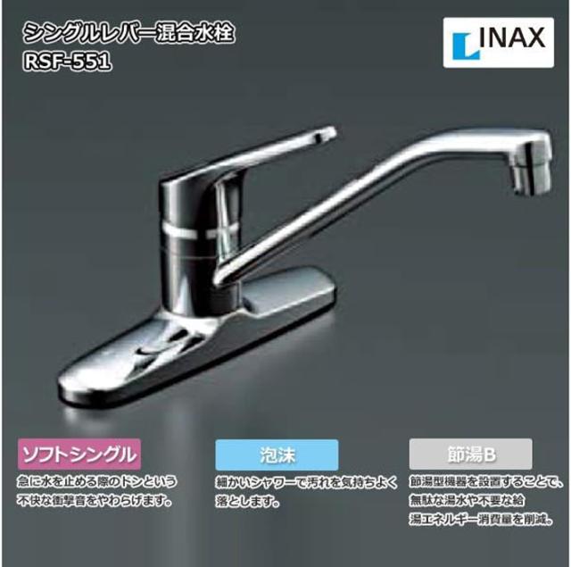 リクシル イナックス RSF-551 キッチン用 シングルレバー混合水栓 ツーホール 一般地 LIXIL INAX_2