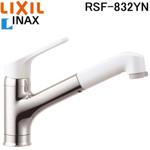リクシル イナックス RSF-832YN ハンドシャワー付シングルレバー混合水栓 寒冷地用 キッチン用 LIXIL INAX