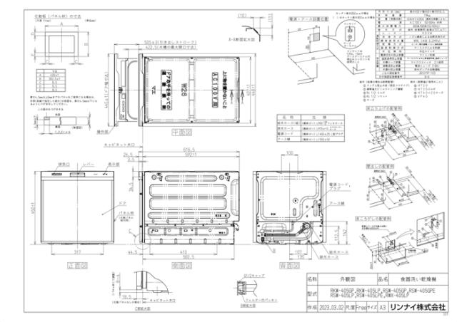 リンナイ RSW-405GPE 食器洗い乾燥機 ビルトインタイプ スライドオープン 標準 幅45cm ミドルグレード 銀イオンカートリッジ付属 食洗器 Rinnai_5