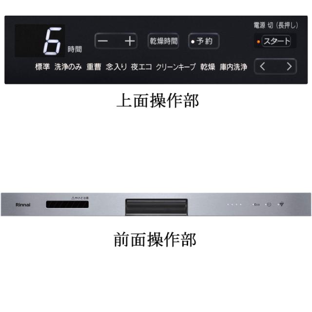 リンナイ RSW-405LP 食器洗い乾燥機 スライドオープンタイプ 標準 ハイグレード ステンレス 幅45cm 食洗器 ビルトイン 化粧パネル対応 エコ 食器洗い機 Rinnai_5