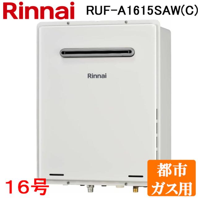 リンナイ ガスふろ給湯器 RUF-SA1605SAA(A) 集合住宅特定現場向け スリム アルコーブ設置 オート 16号 20A Rinnai リンナイ(Rinnai) 都市ガス 13A ガスふろ給湯器 RUF-SA1605SAA(A) 集合
