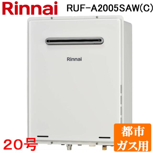 リンナイ RUF-A2005SAW(C)-13A ガスふろ給湯器 20号 オート 都市ガス用 RUF-Aシリーズ 屋外壁掛型 PS設置型 おいだき リモコン別売 Rinnai 43,440円