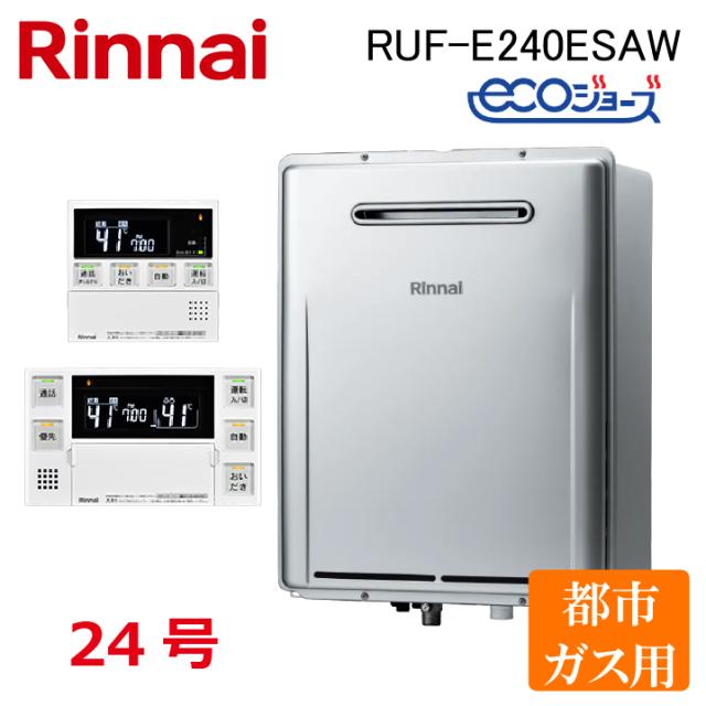 リンナイ RUF-E240ESAW-13A+MBC-240V(A) 給湯器 エコジョーズ オート 