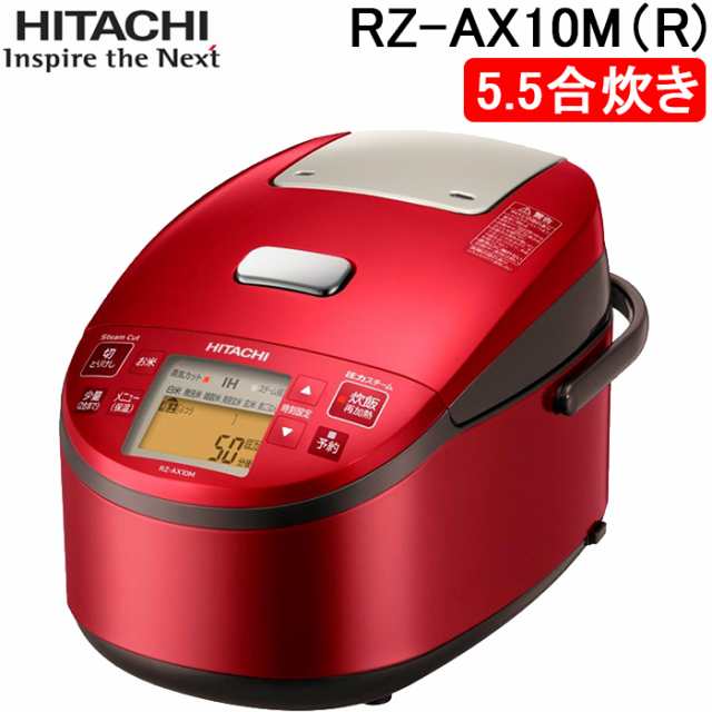 日立 RZ-AX10M-R 圧力スチームIH炊飯器 5.5合炊き メタリックレッド 黒厚鉄釜 蒸気カット 日本製 ご飯 赤 エコ ふっくら御膳 HITACHI